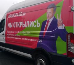 Брендирование автомобиля доставки