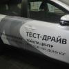 Брендирование автомобиля